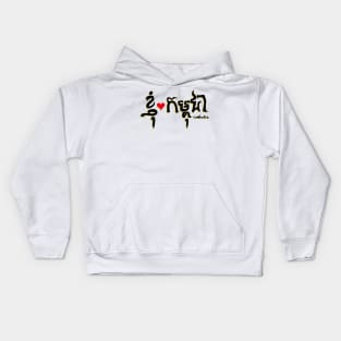 I Love Cambodia Kids Hoodie